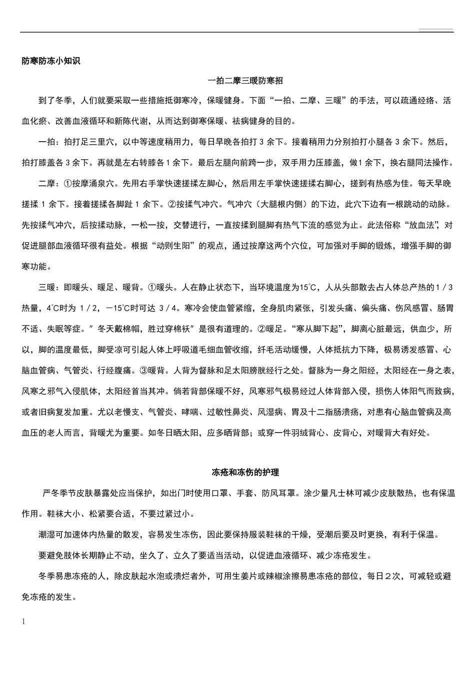 防寒防冻安全教育_第1页