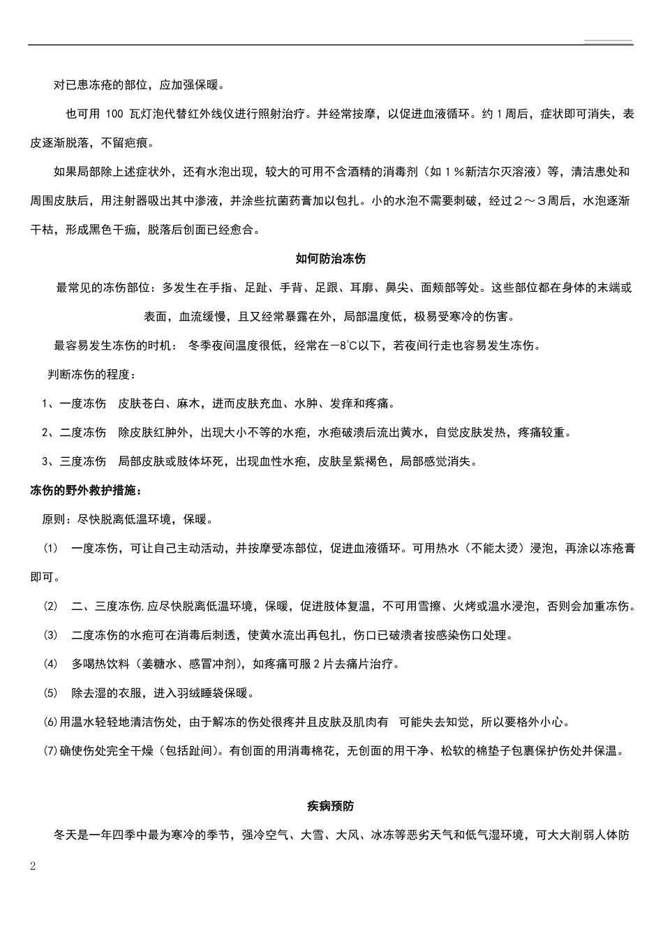 防寒防冻安全教育_第2页