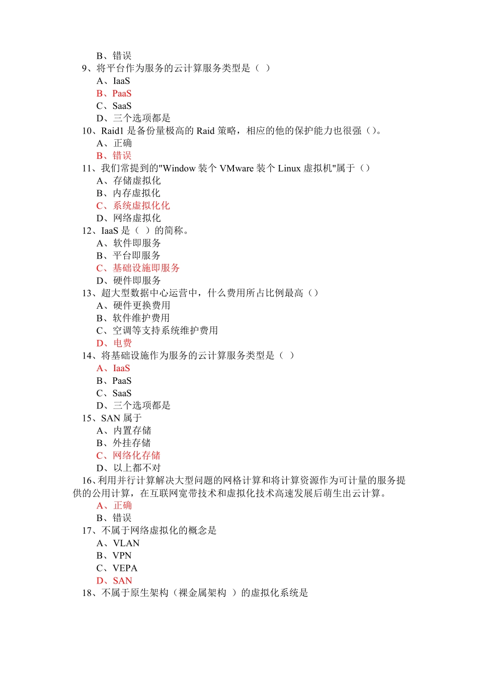 2019年云计算考试题库附答案_第2页