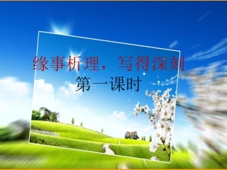 缘事析理学习写得深刻