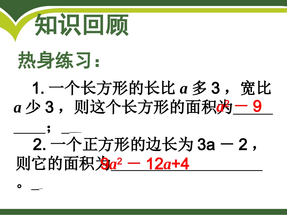 运用乘法公式进行计算 (2)_第2页