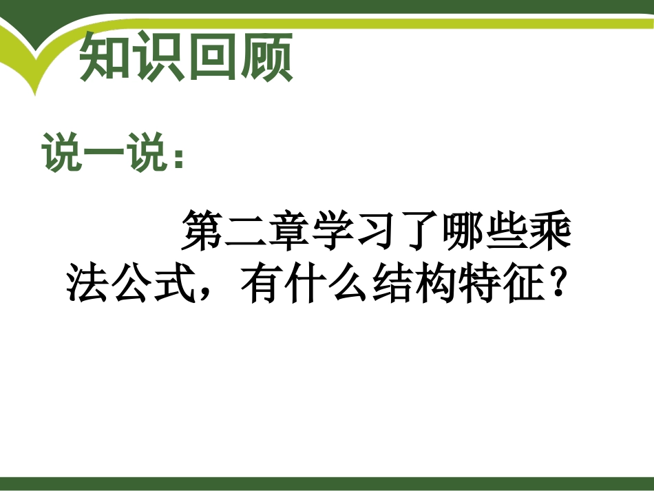 运用乘法公式进行计算 (2)_第3页