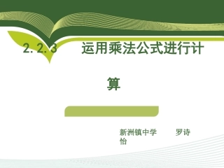 运用乘法公式进行计算 (2)