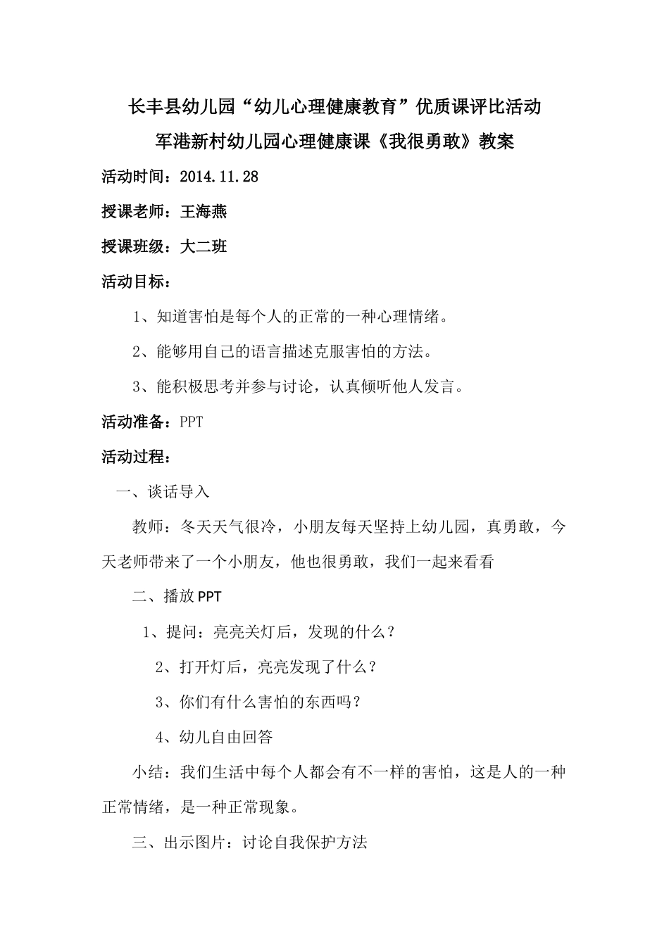 我很勇敢教案_第1页