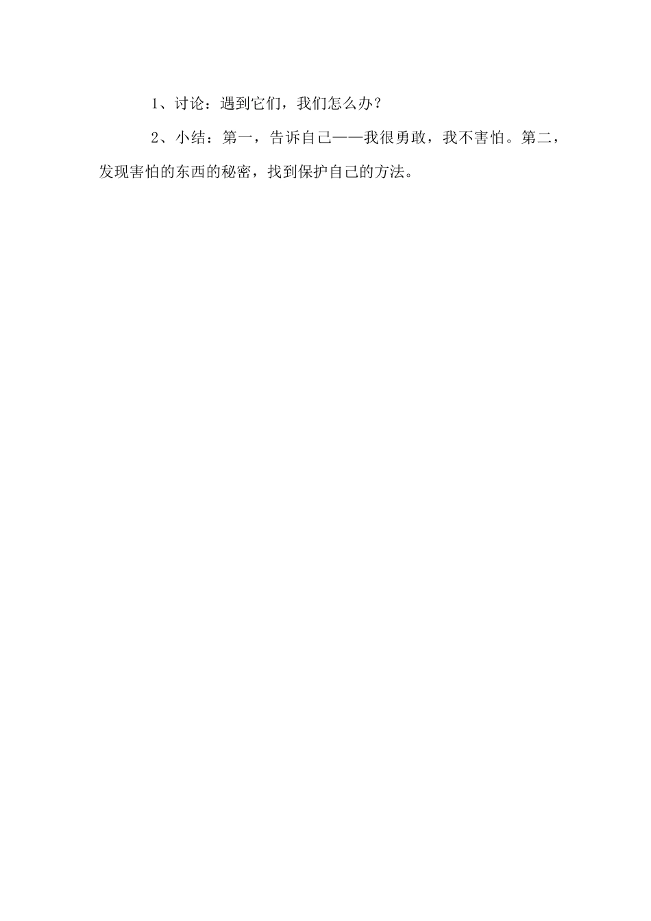 我很勇敢教案_第2页