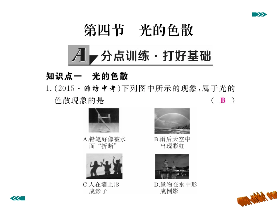 第四节光的色散_第2页