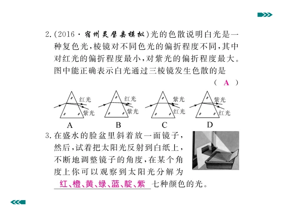 第四节光的色散_第3页