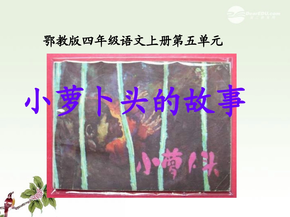 小萝卜头的故事_第3页