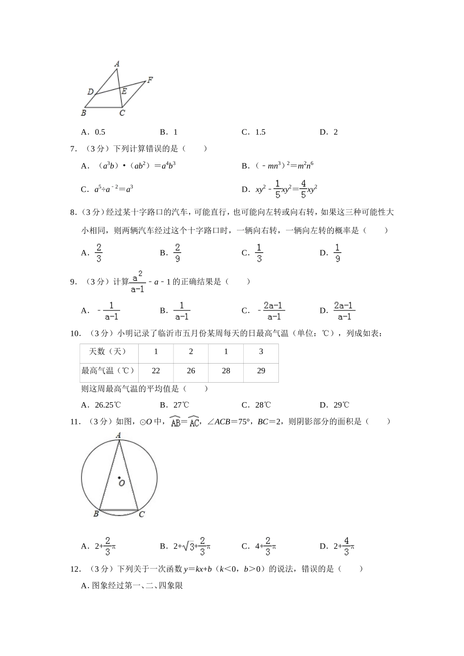 2019山东省临沂市中考数学试卷解析版_第2页