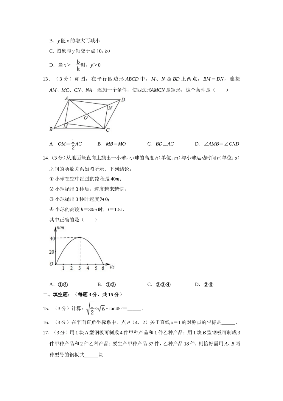 2019山东省临沂市中考数学试卷解析版_第3页