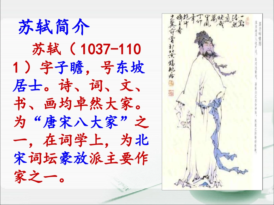 《江城子上课课件_第2页