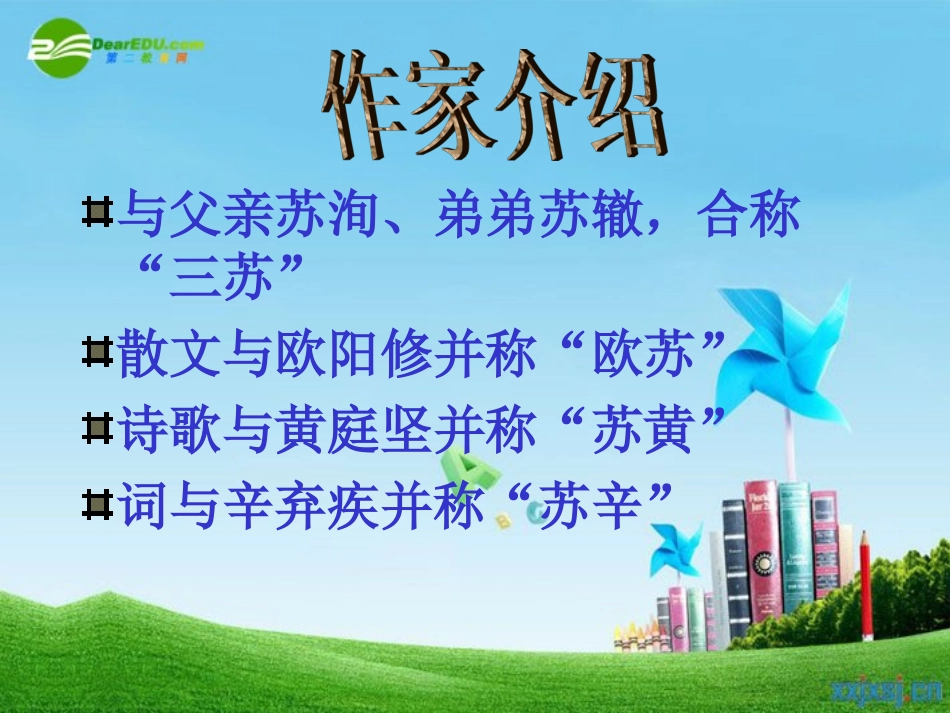 《江城子上课课件_第3页