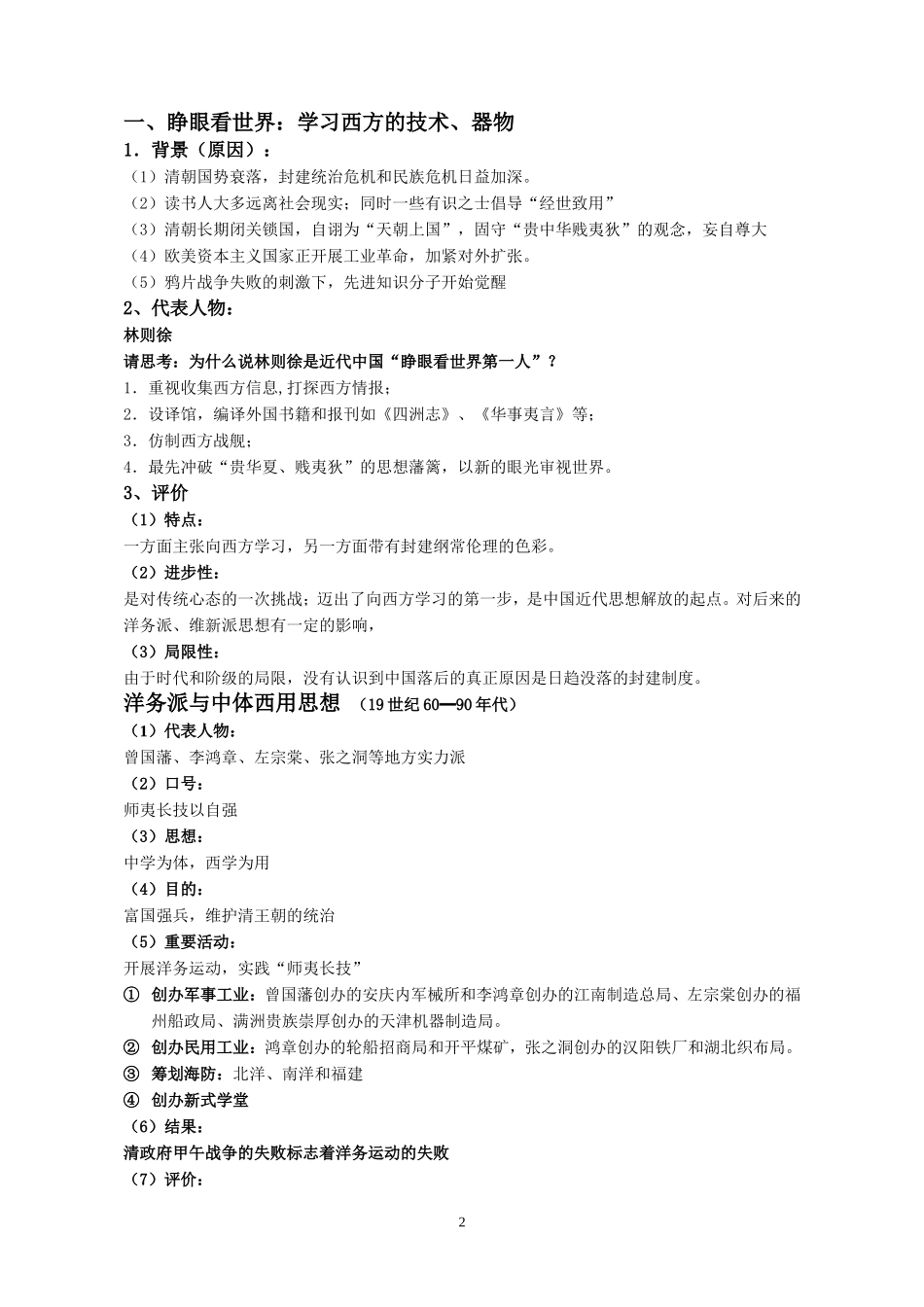 专题三第一节顺乎世界之潮流_第2页