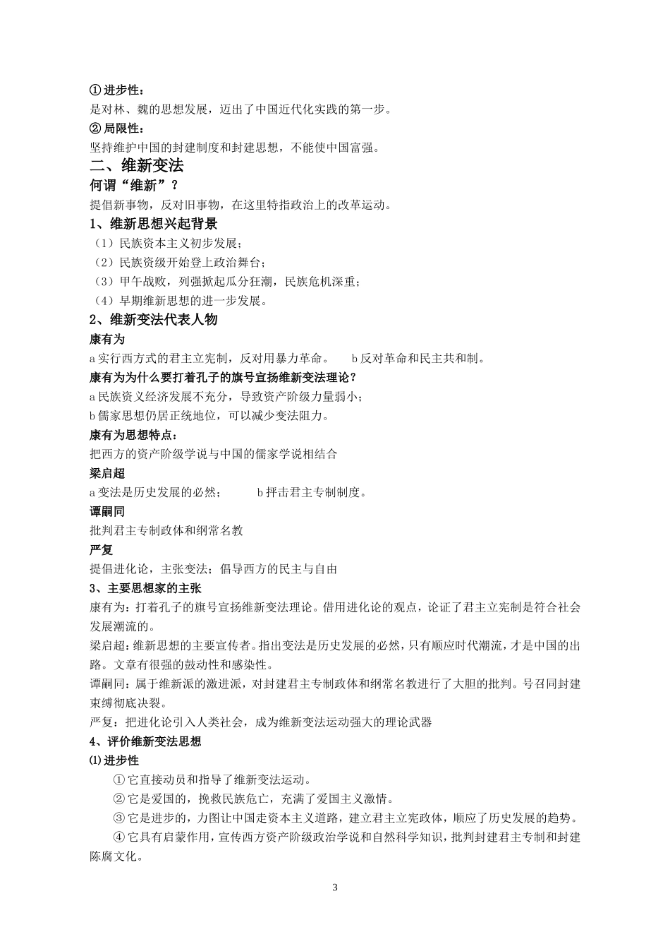 专题三第一节顺乎世界之潮流_第3页