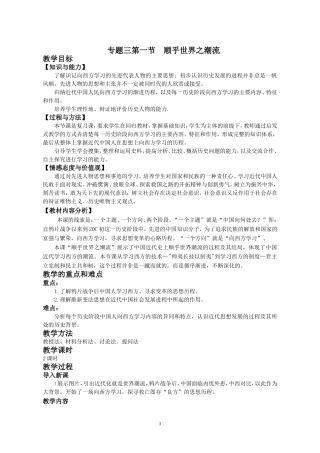 专题三第一节顺乎世界之潮流