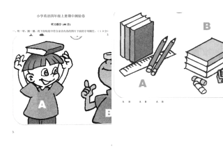 PEP小学英语四年级上册期中测验卷