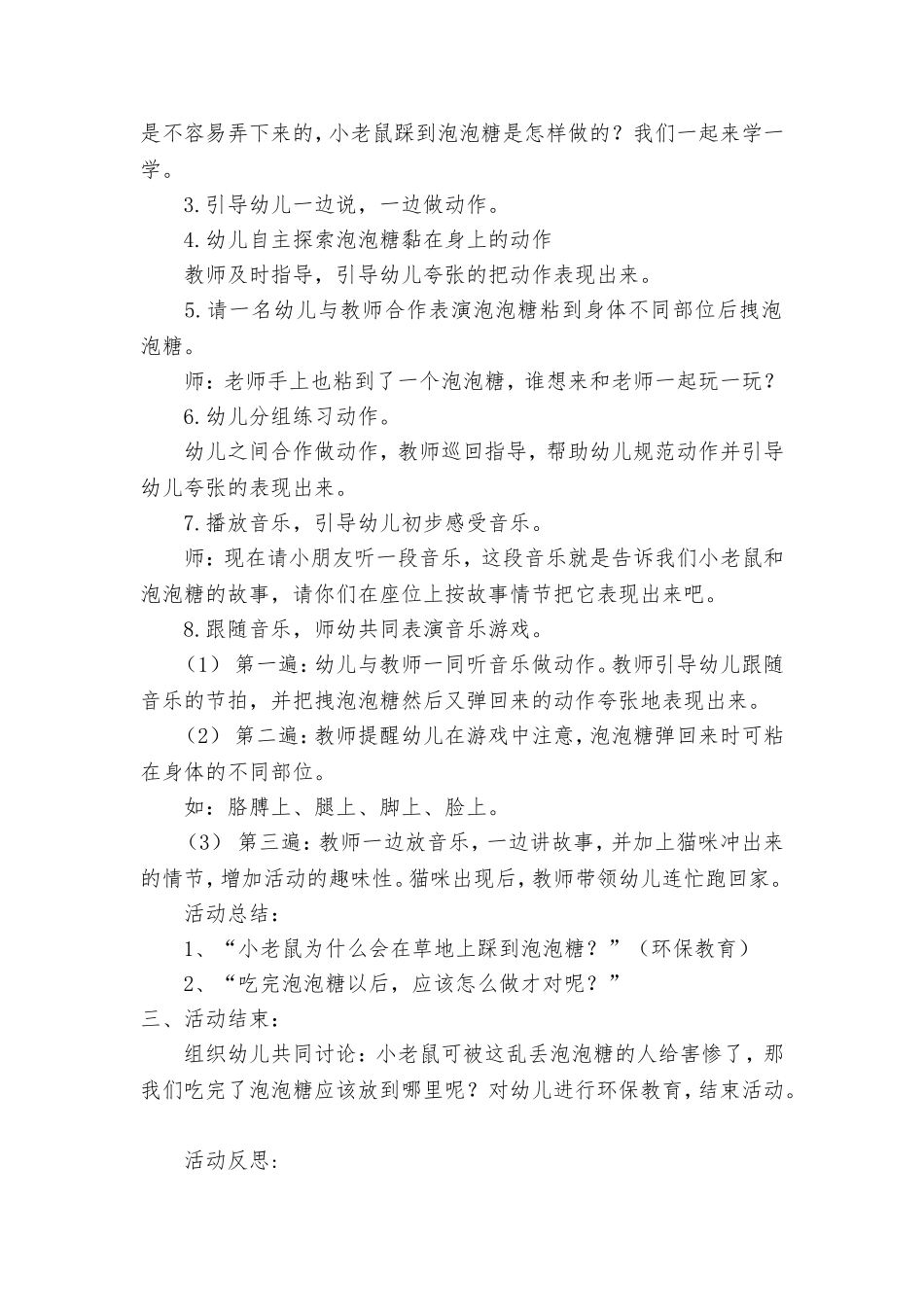 中班音乐活动《小老鼠和泡泡糖》_第2页