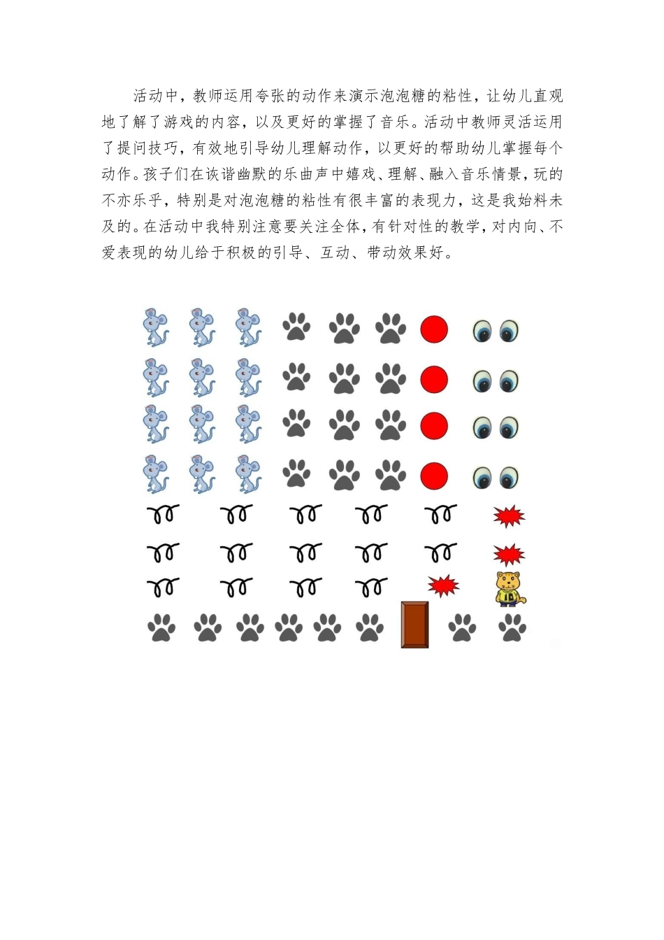 中班音乐活动《小老鼠和泡泡糖》_第3页