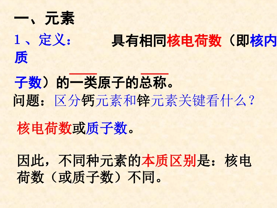 课题3元素上课_第3页