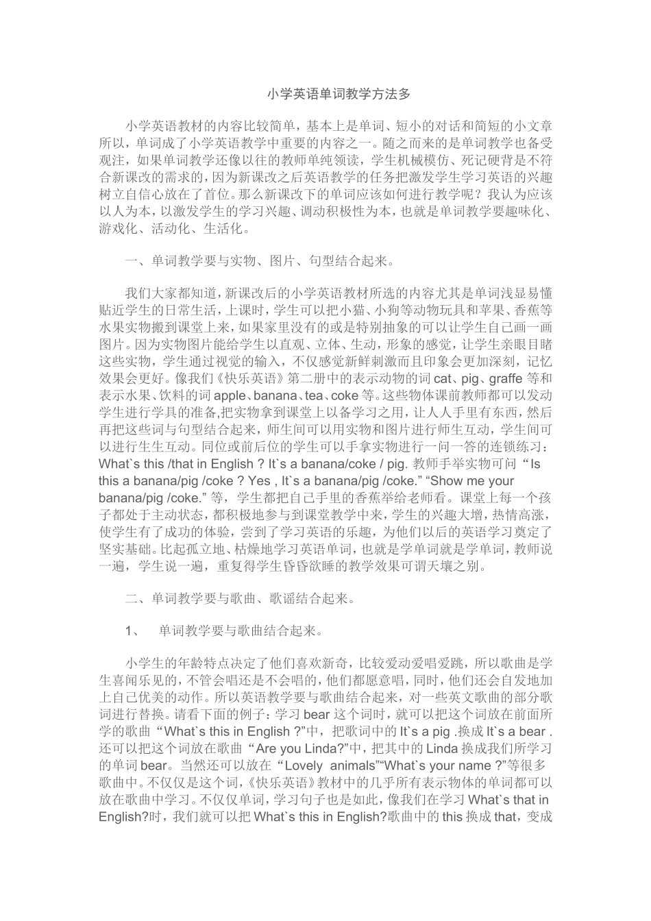 小学英语单词教学方法多_第1页