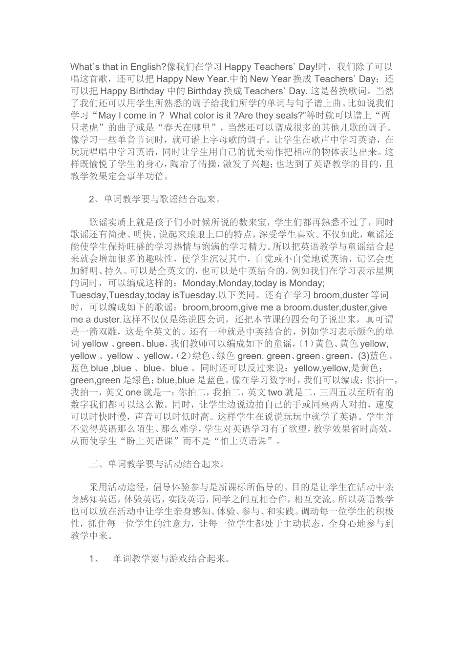 小学英语单词教学方法多_第2页