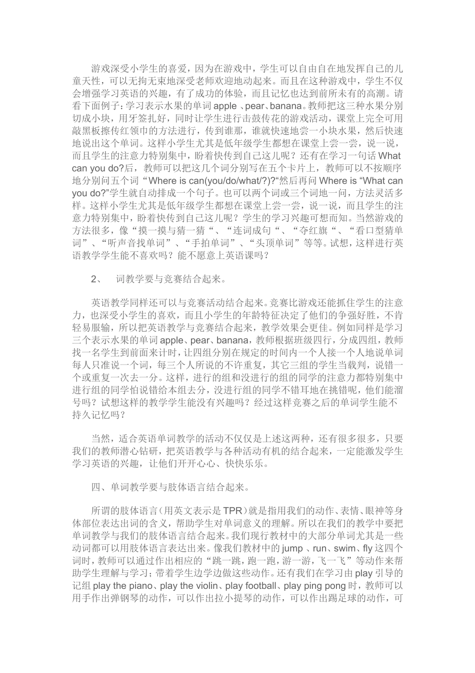 小学英语单词教学方法多_第3页