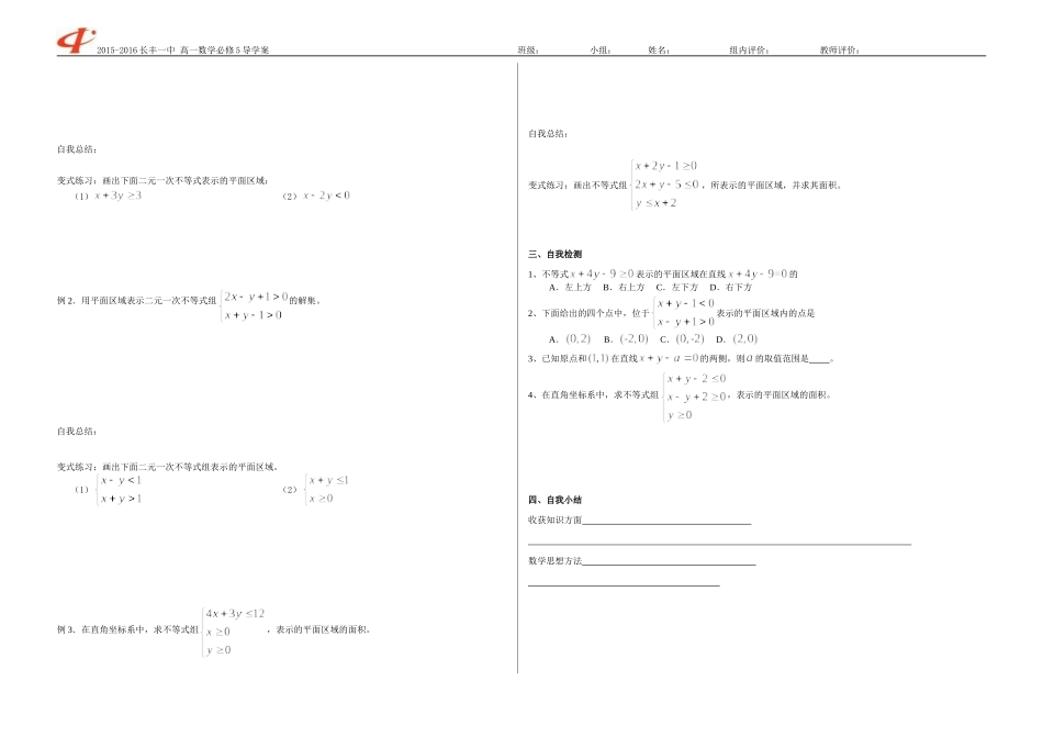 二元一次不等式(组)与平面区域（导学案）_第2页