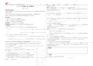 二元一次不等式(组)与平面区域（导学案）