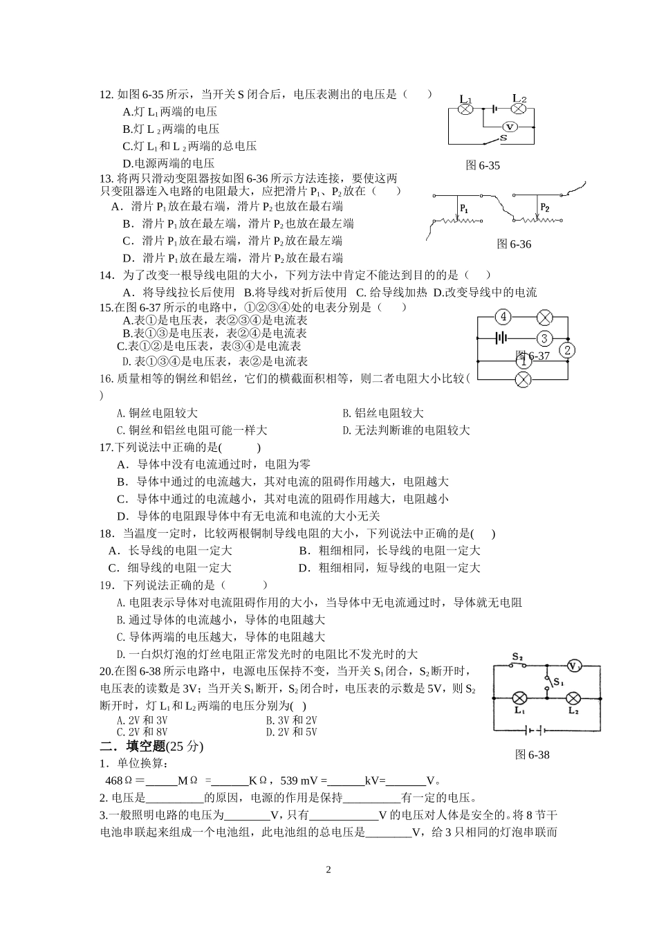 人教版-八年级物理(下)第六章《电压_电阻》练习题(含答案)_第2页