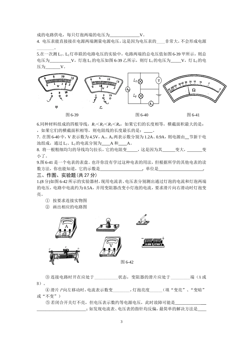 人教版-八年级物理(下)第六章《电压_电阻》练习题(含答案)_第3页