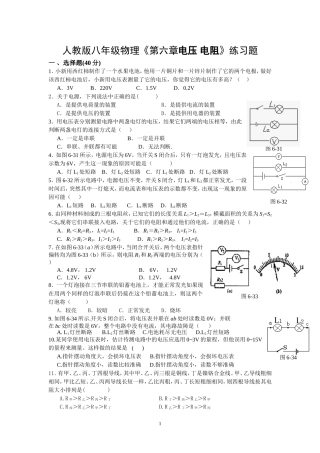人教版-八年级物理(下)第六章《电压_电阻》练习题(含答案)