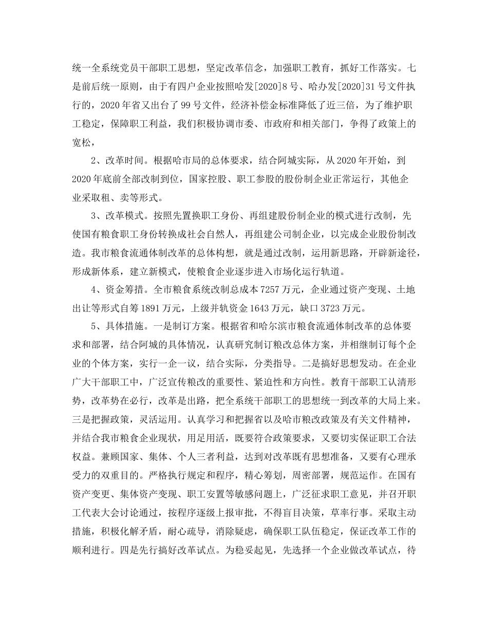 粮食局年度工作个人总结_第2页