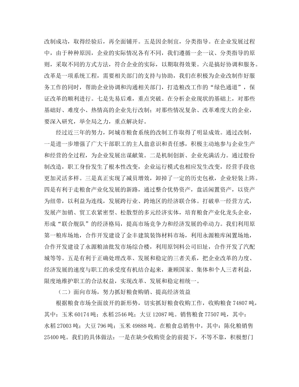 粮食局年度工作个人总结_第3页