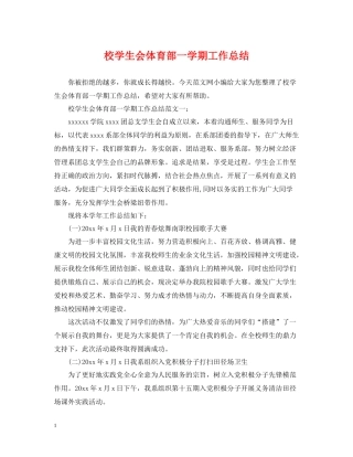 校学生会体育部一学期工作总结