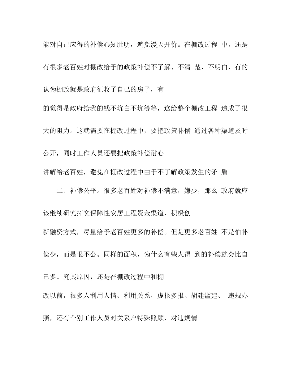 棚户区改造社区工作总结_第2页