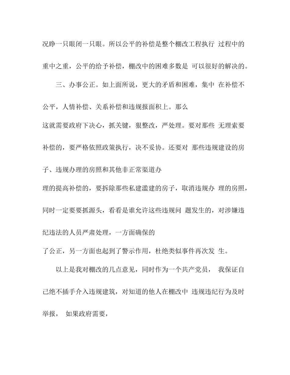 棚户区改造社区工作总结_第3页