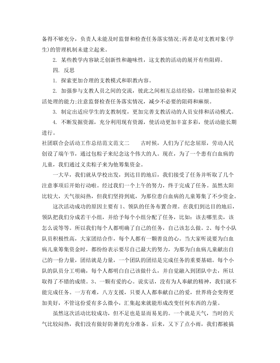 社团联合会活动工作总结范文_第2页