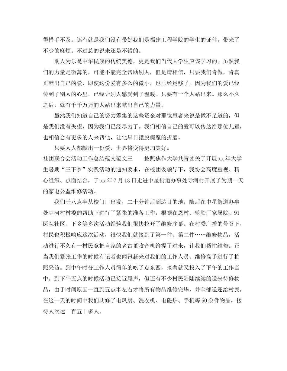 社团联合会活动工作总结范文_第3页