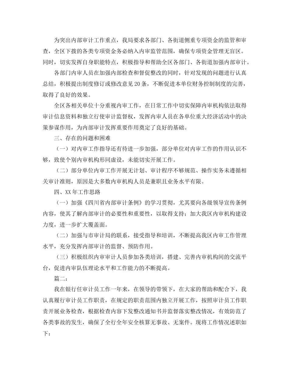 2020年审计个人工作总结_第2页