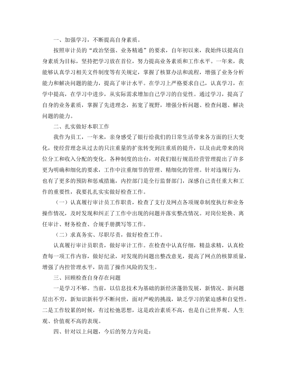 2020年审计个人工作总结_第3页