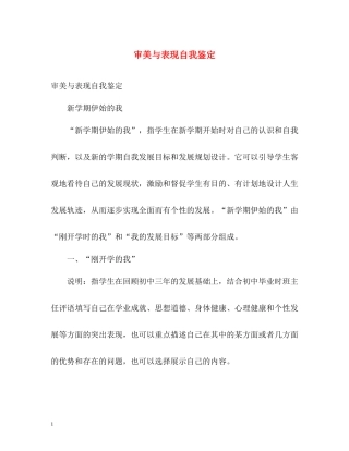 审美与表现自我鉴定