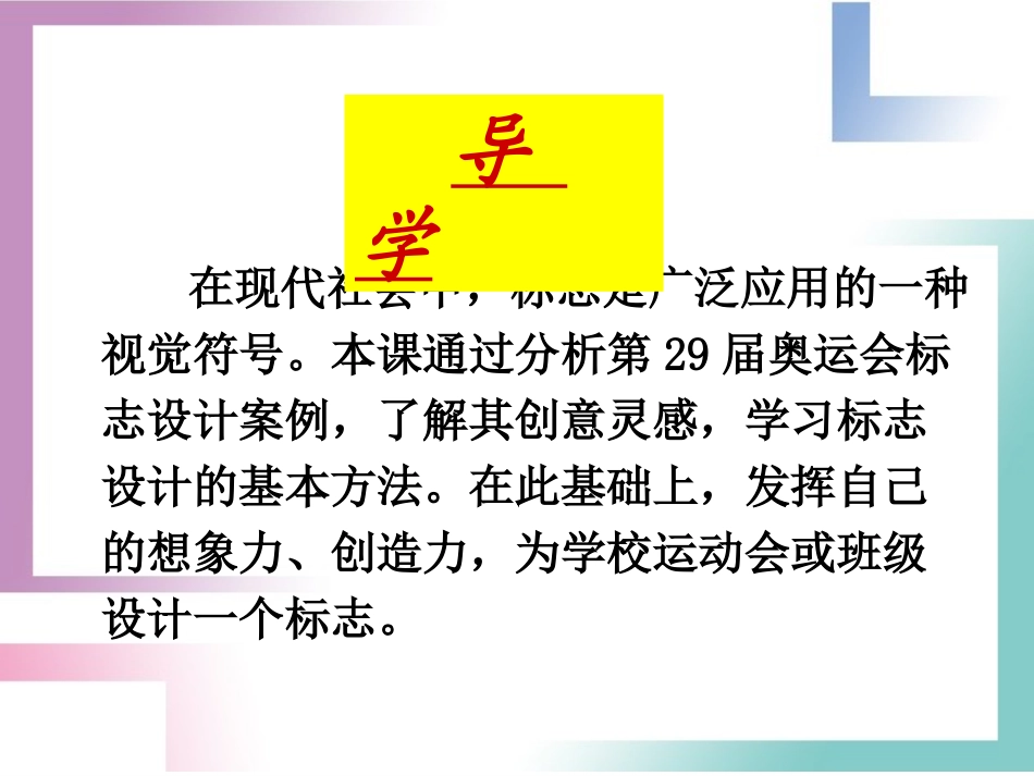 （定稿）凝练的视觉符号_第2页