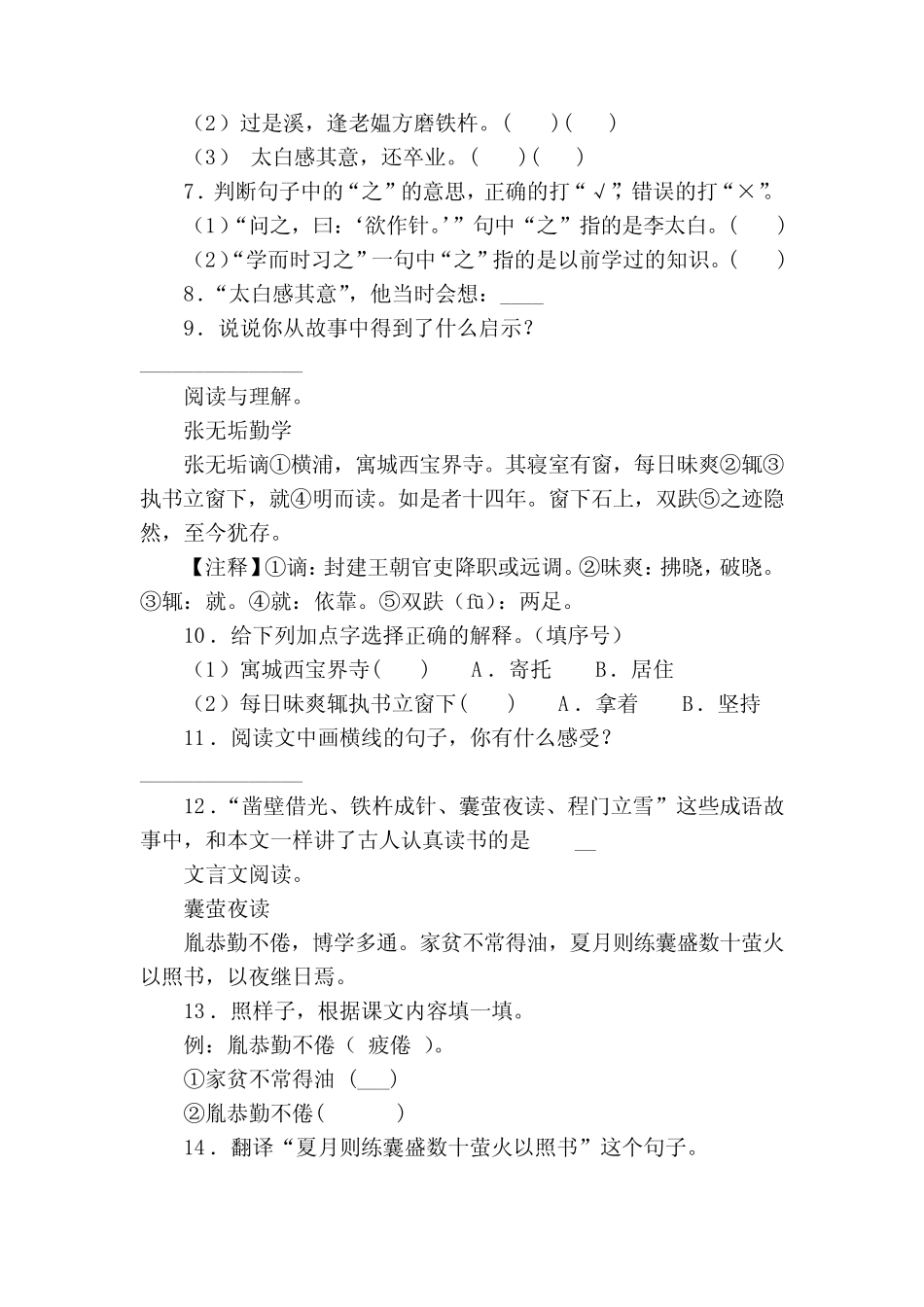 下册期末复习专项训练题05——文言文阅读(含答案+详细解析) _第2页