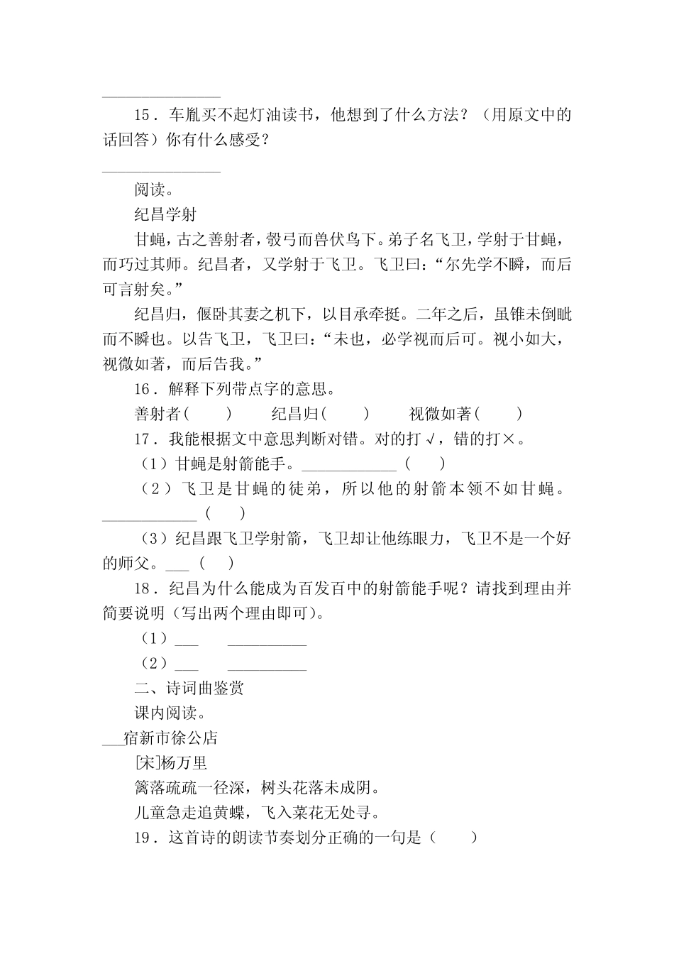 下册期末复习专项训练题05——文言文阅读(含答案+详细解析) _第3页