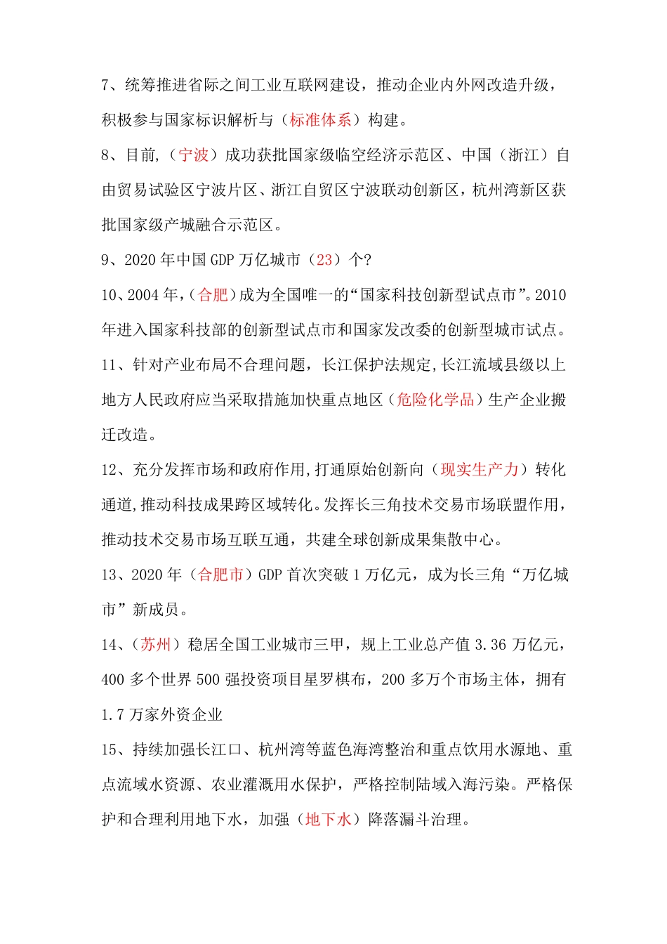 2020年公需课长三角一体化战略及城发展评析考试题目及答案_第2页