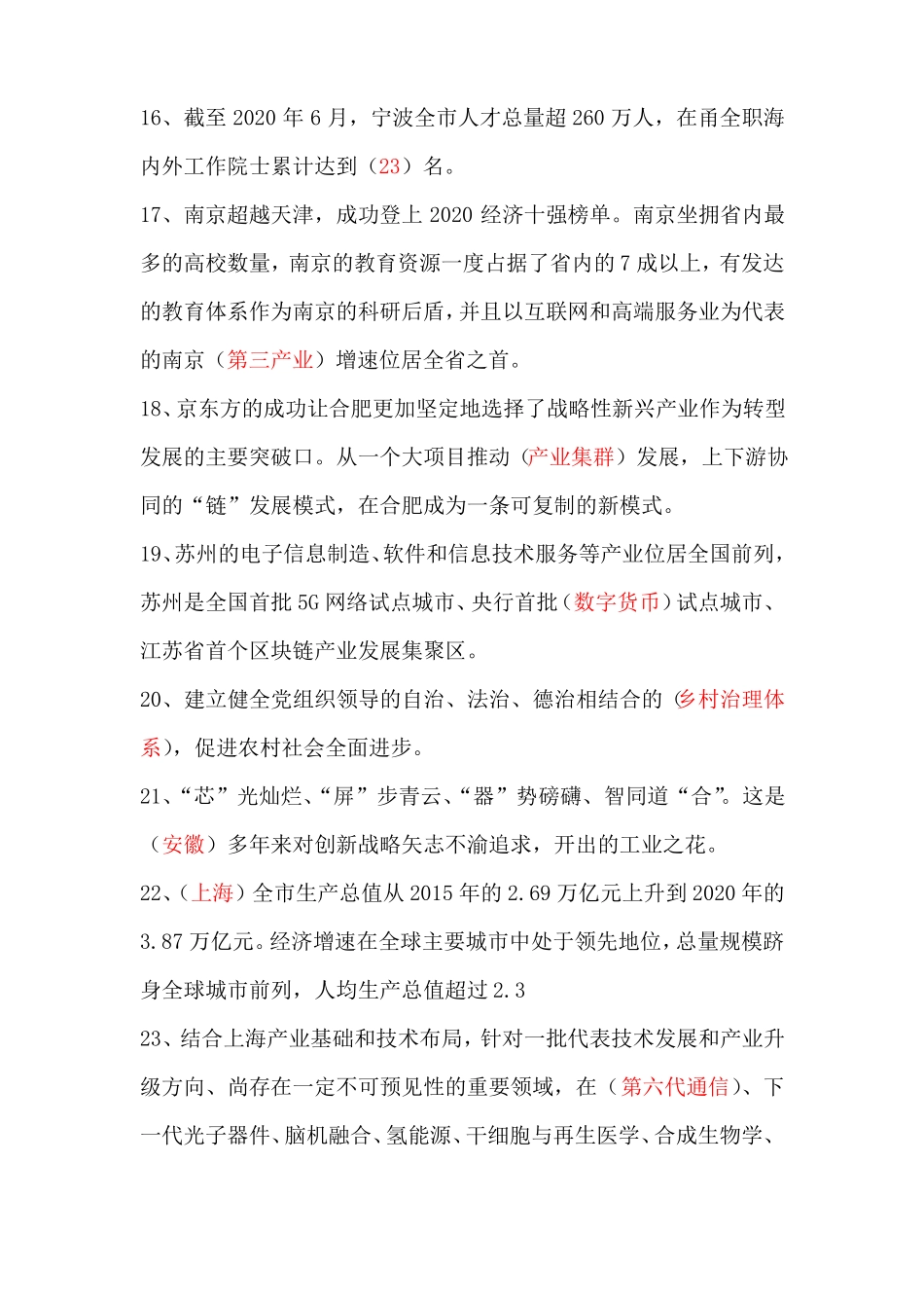 2020年公需课长三角一体化战略及城发展评析考试题目及答案_第3页