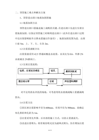 顶管施工难点、关键点措施新、选