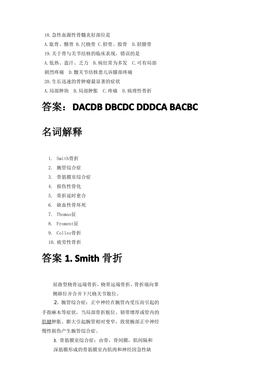 骨科招聘试题_第2页