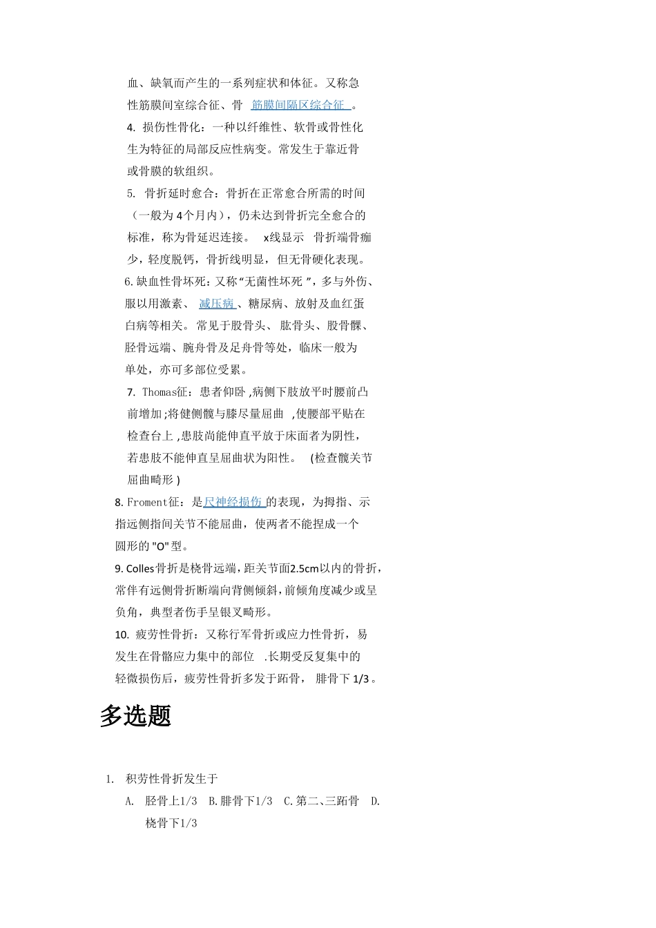 骨科招聘试题_第3页