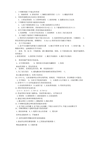 骨科招聘试题